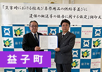 栃木県葬祭事業共同組合災害協定